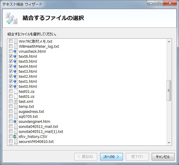 テキストの結合