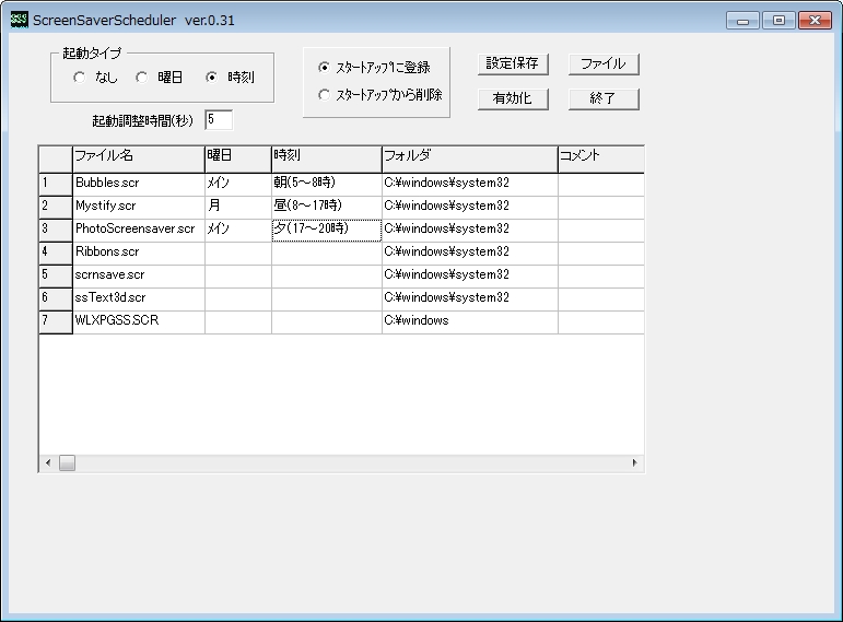 「ScreenSaverScheduler」v0.31