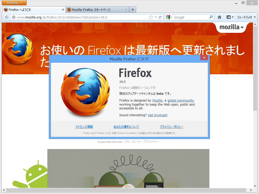 「Firefox」v19.0b1