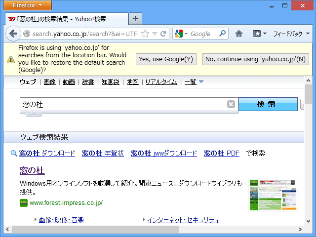 ロケーションバーで利用される検索エンジンが変更された場合、その変更を維持するかどうか尋ねるように