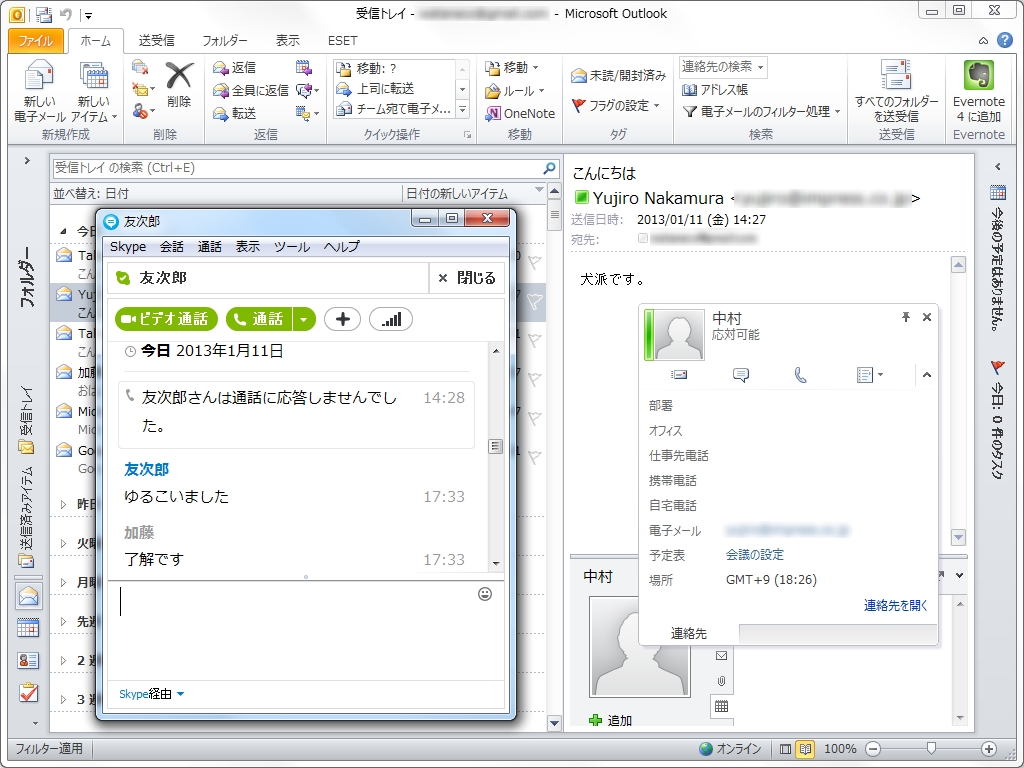 「Outlook」と連携して通話・チャットが可能に