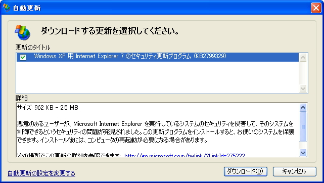セキュリティ更新プログラム（KB2799329）