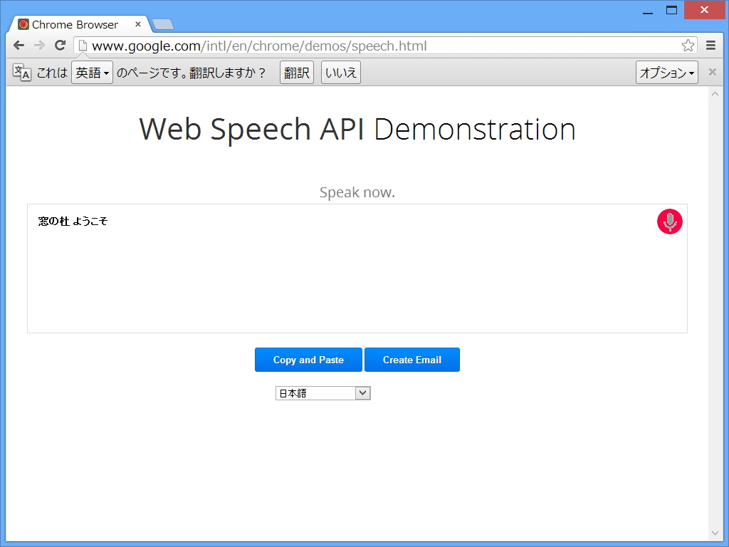 “Web Speech API”がサポート