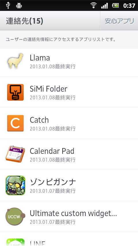“連絡先”などの項目を選択すると、その情報にアクセスしているアプリを一覧表示できる