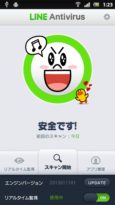 画面最下部の［リアルタイム監視］項目のスイッチをONにして、リアルタイム監視を実行