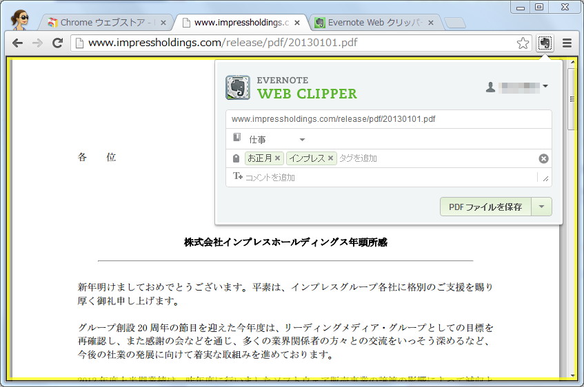 「Evernote Web Clipper」v5.9.5