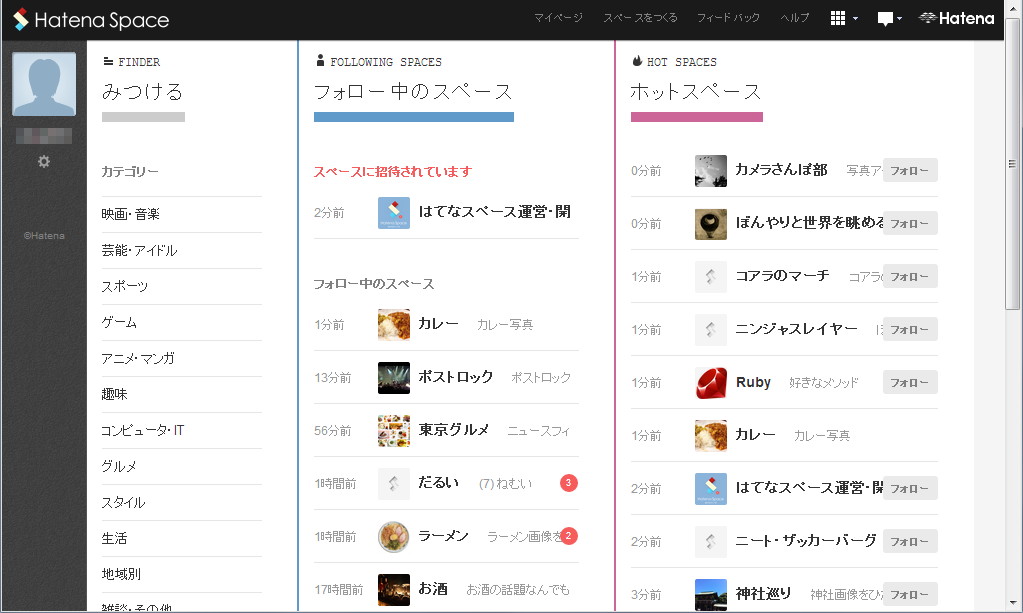 “はてなスペース”