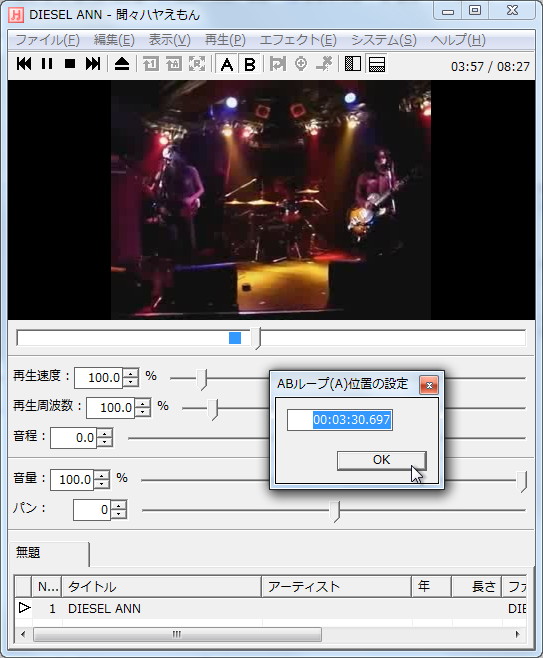 再生開始・終了位置を数値で指定