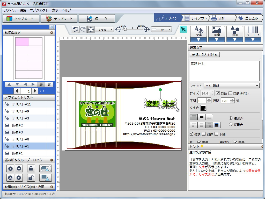 「ラベル屋さん 9」v9.0.0