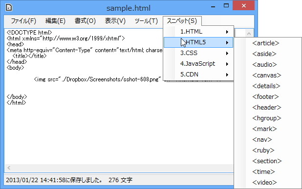 スニペット機能。“Snippets”フォルダにテキストファイルを入れるだけで拡張可能