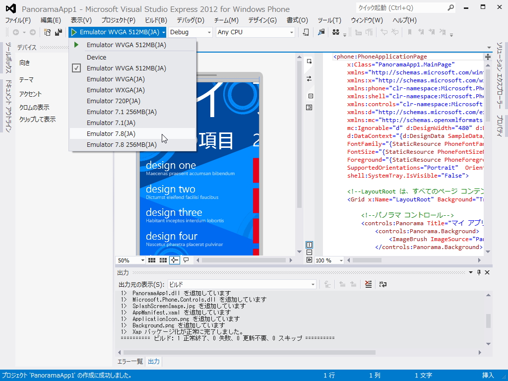 2つのエミュレーターイメージが追加される