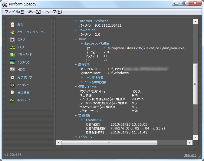 「Speccy」v1.20.446