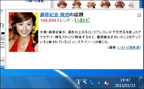 “いまトピ通知”機能