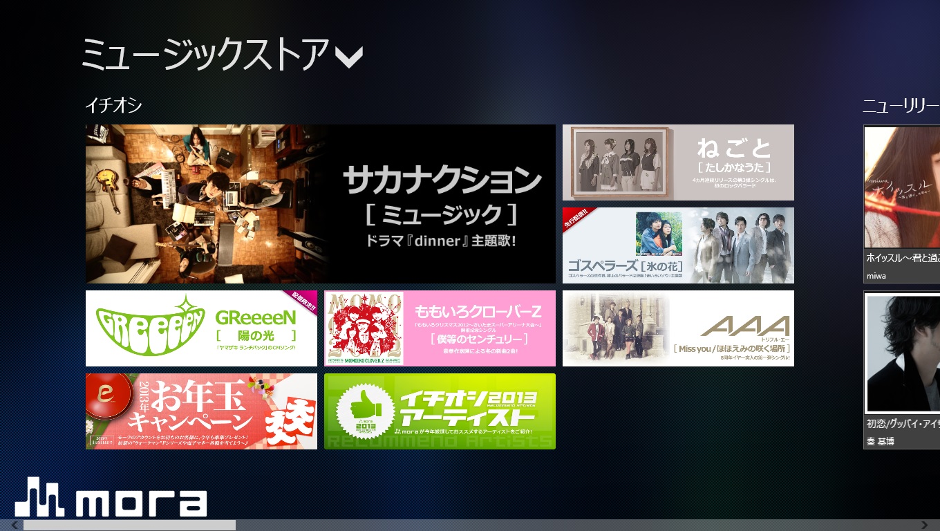 「mora ～“WALKMAN”公式ミュージックストア～」v1.0.0.2