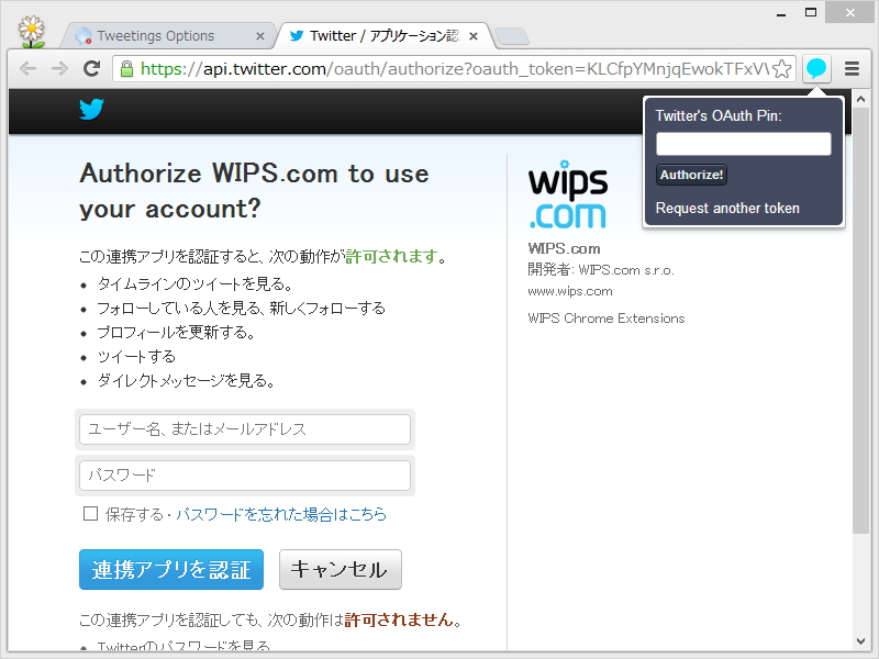 利用するには、まずOAuthによる認証作業を行う必要がある