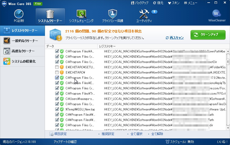 レジストリの削除機能