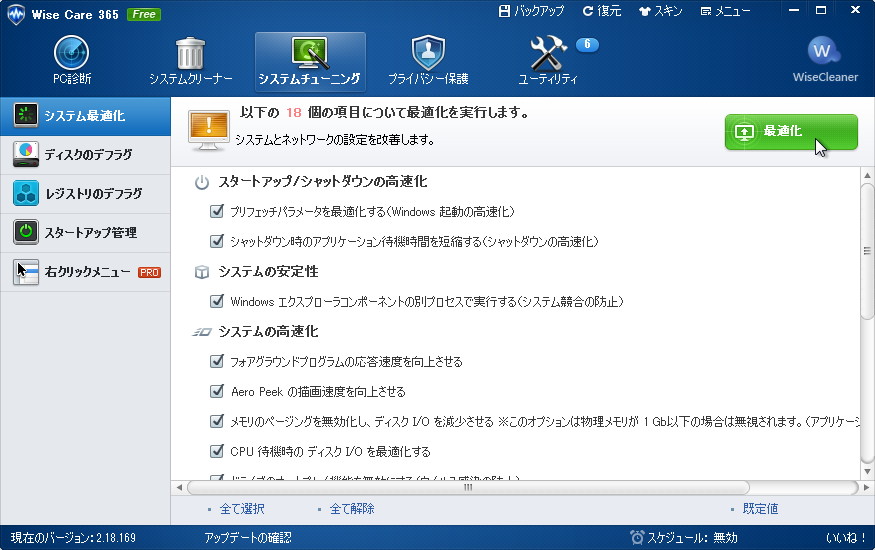 システム高速化機能