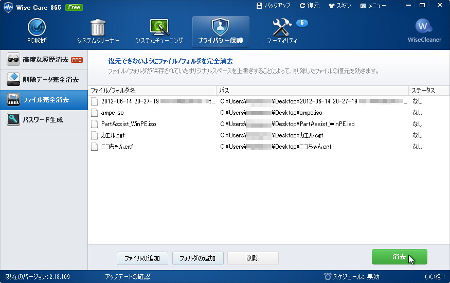 ファイル完全削除機能