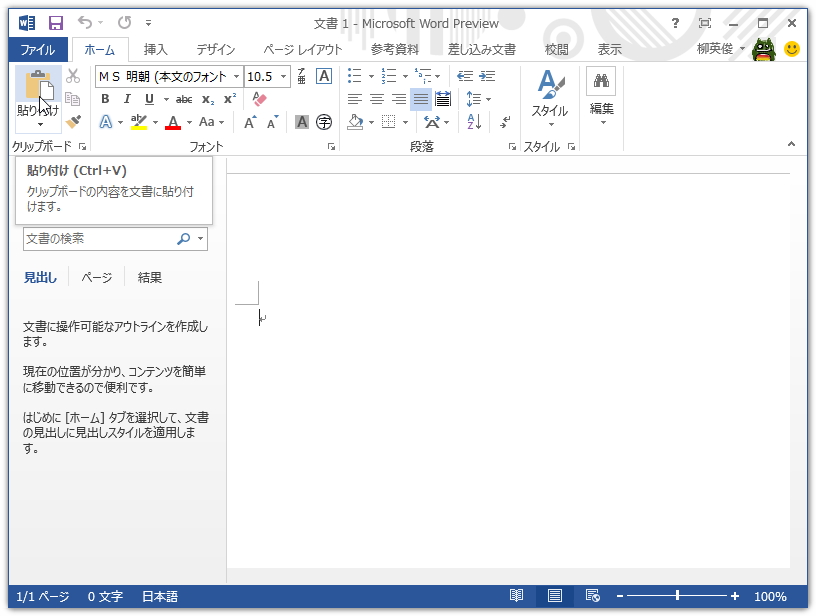 「Microsoft Office ポップヒント言語 2013」（フランス語をポップヒントとして指定した場合）