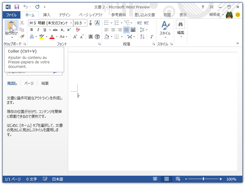 「Microsoft Office ポップヒント言語 2013」（フランス語をポップヒントとして指定した場合）