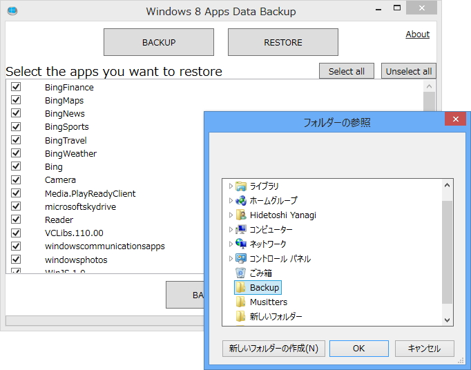 指定フォルダにストアアプリのデータをバックアップ
