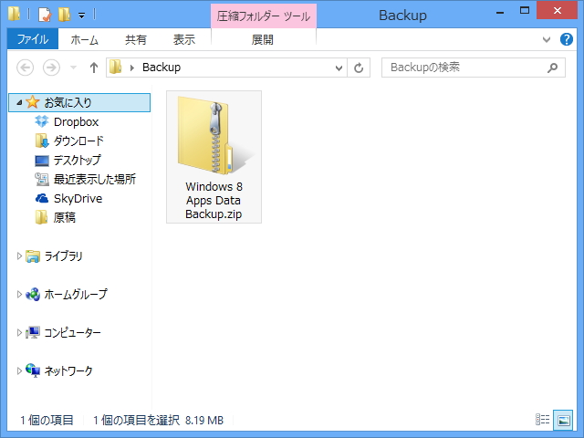 バックアップの際はデータをZIP圧縮することも可能