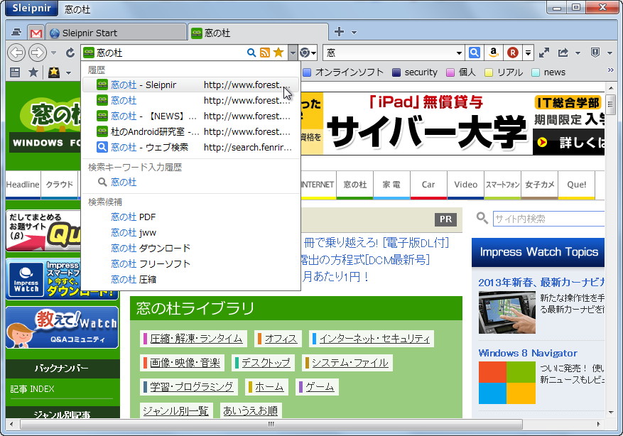 アドレスバーではWeb閲覧履歴や入力履歴を絞り込み表示することも可能