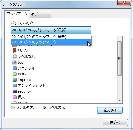 “データの復元”ダイアログ