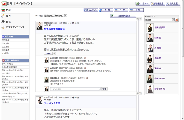 登録された日報をタイムライン表示