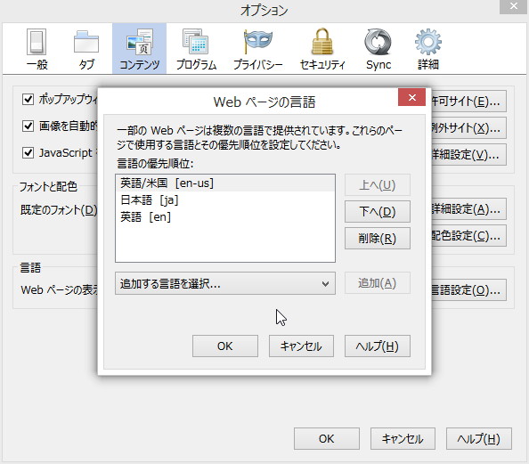 「Firefox」の言語設定画面
