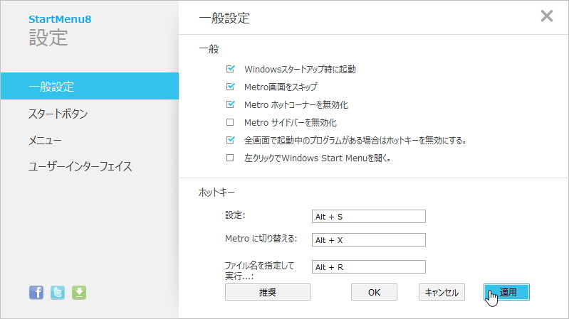 Windows 8で追加された新機能をON/OFF可能に