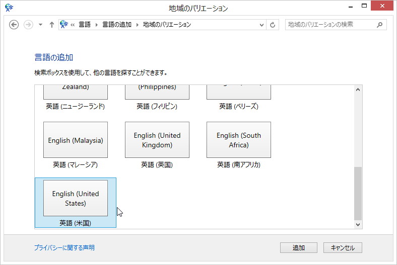 “英語（米国）”を追加