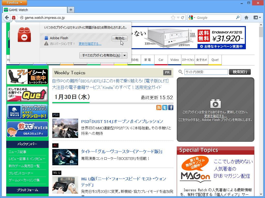 「Adobe Flash Player 10.2」以前の古いバージョンで“Click-to-Play”が有効に