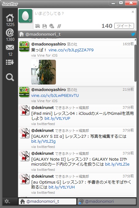 「Janetter」v4.2.1.1