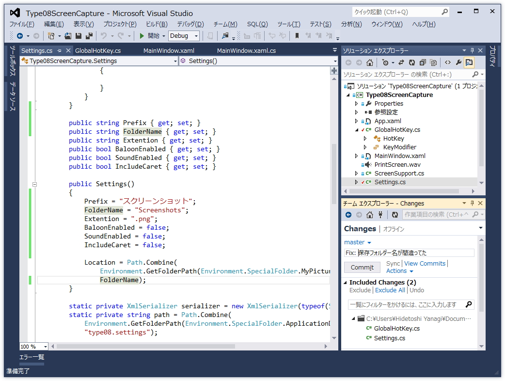 “チームエクスプローラー”で「Git」へコミット