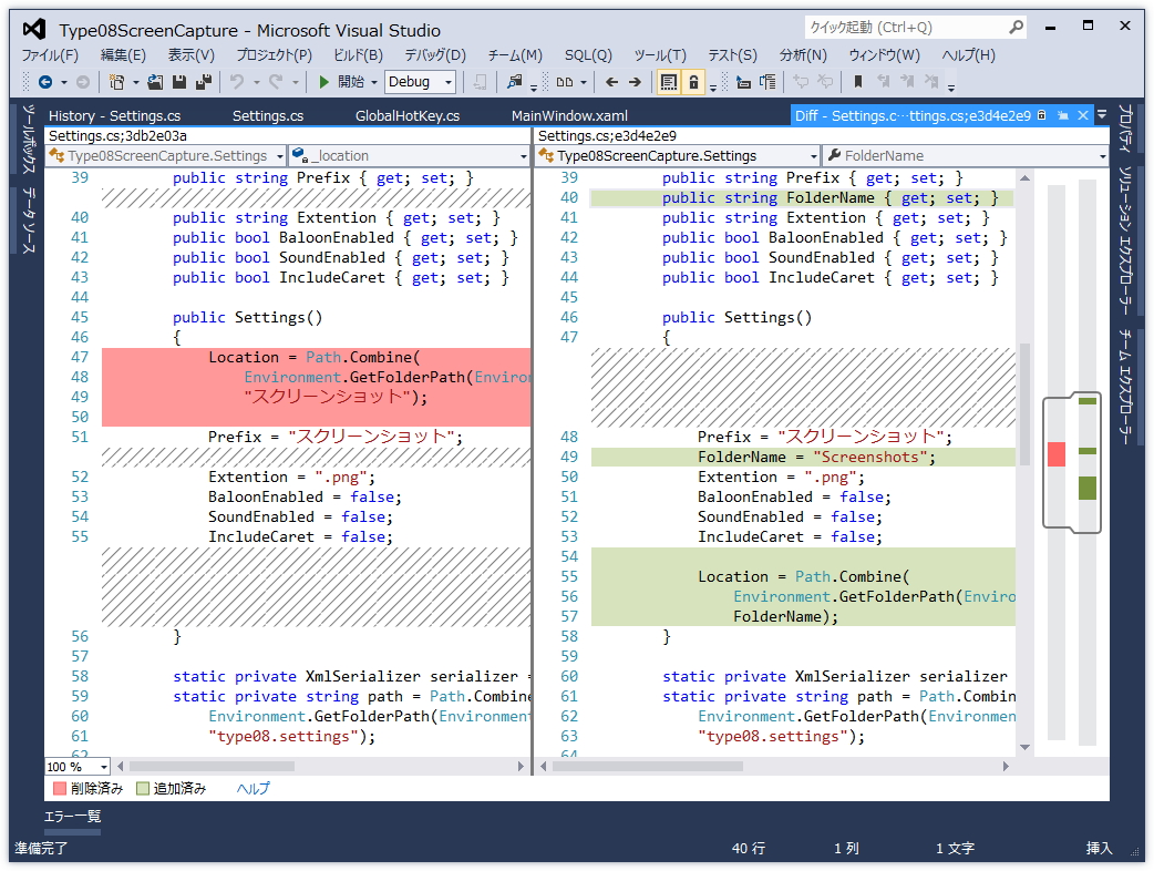 「Git」で管理したソースコードの差分を閲覧