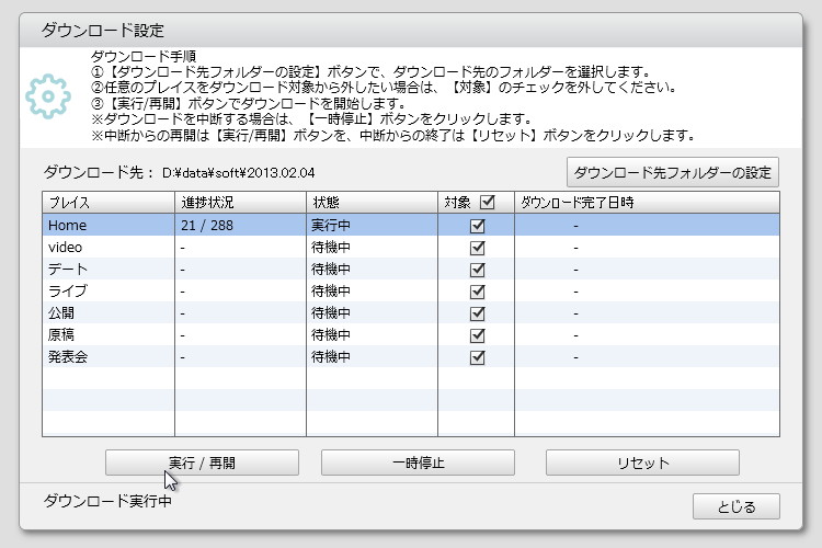 「クオンプ ダウンローダー」v1.2.0