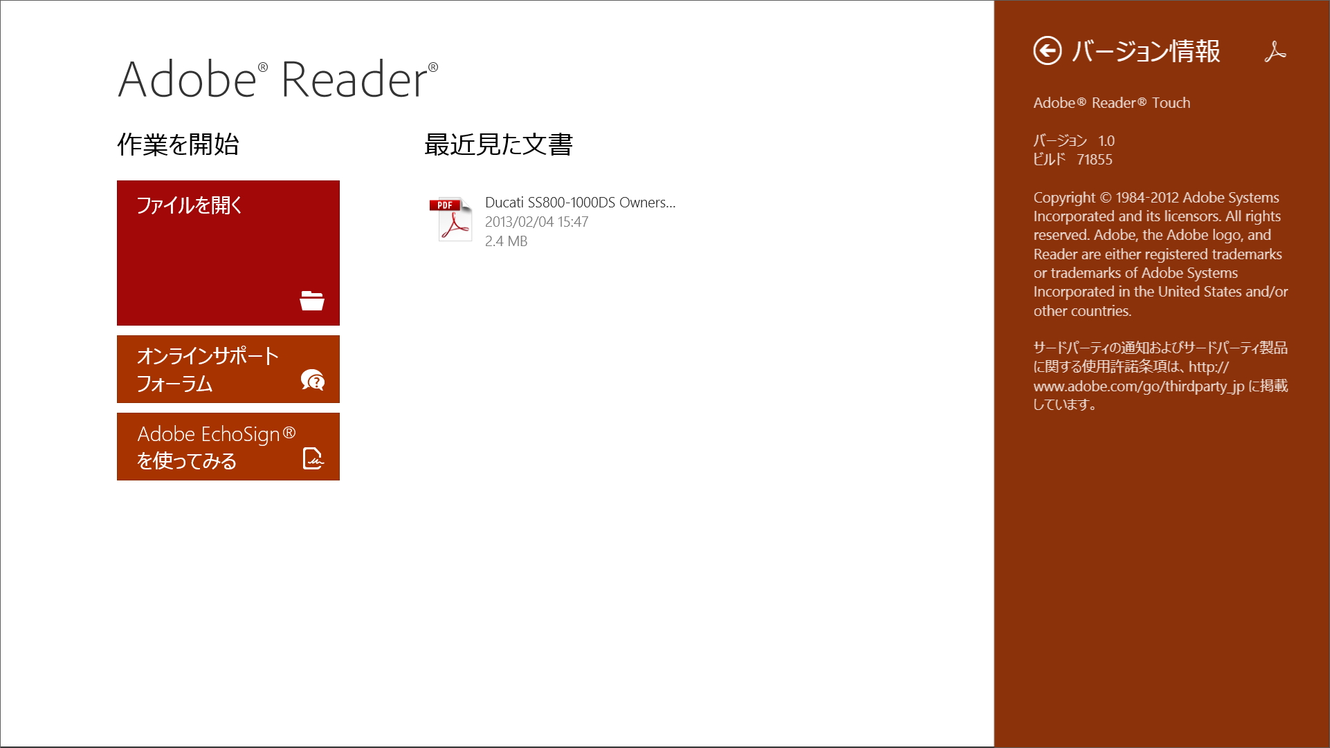「Adobe Reader Touch」v1.0 ビルド 71855