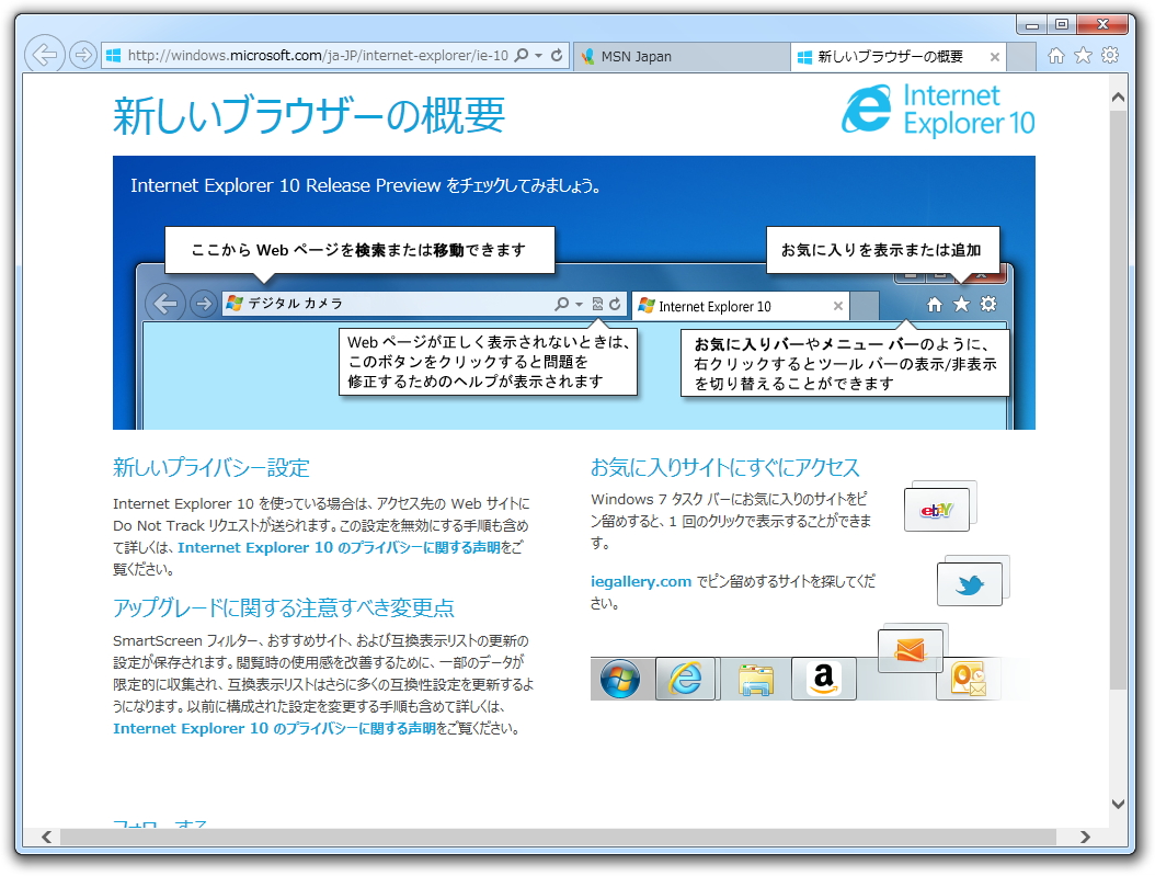 Windows 7向け「Internet Explorer 10」のプレビュー版