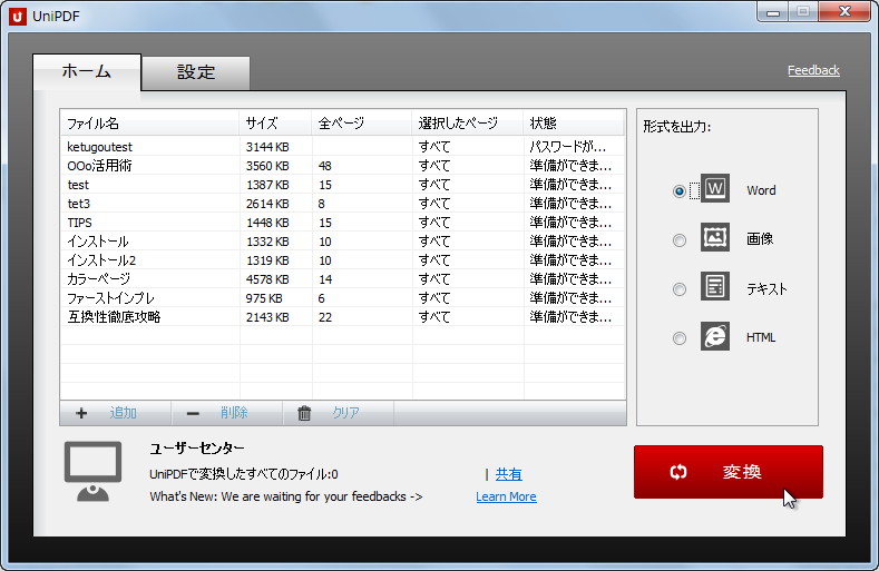 「UniPDF」v1.0.4
