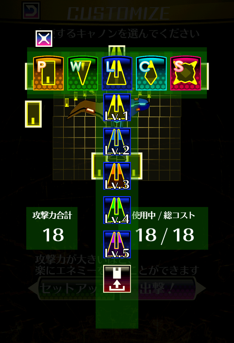 5種類、各5レベルのキャノンがあり、強化していけるのが楽しい