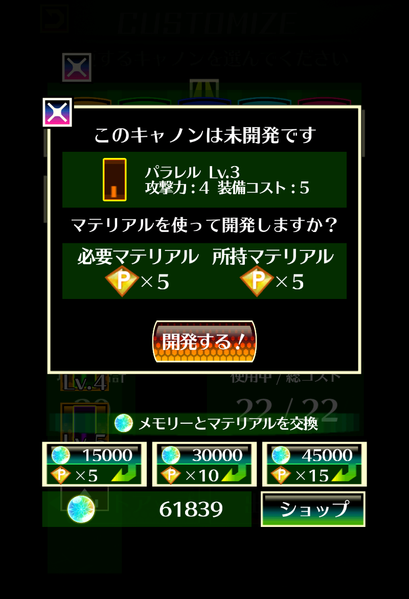 キャノンはステージ中で入手できるマテリアルを素材として開発