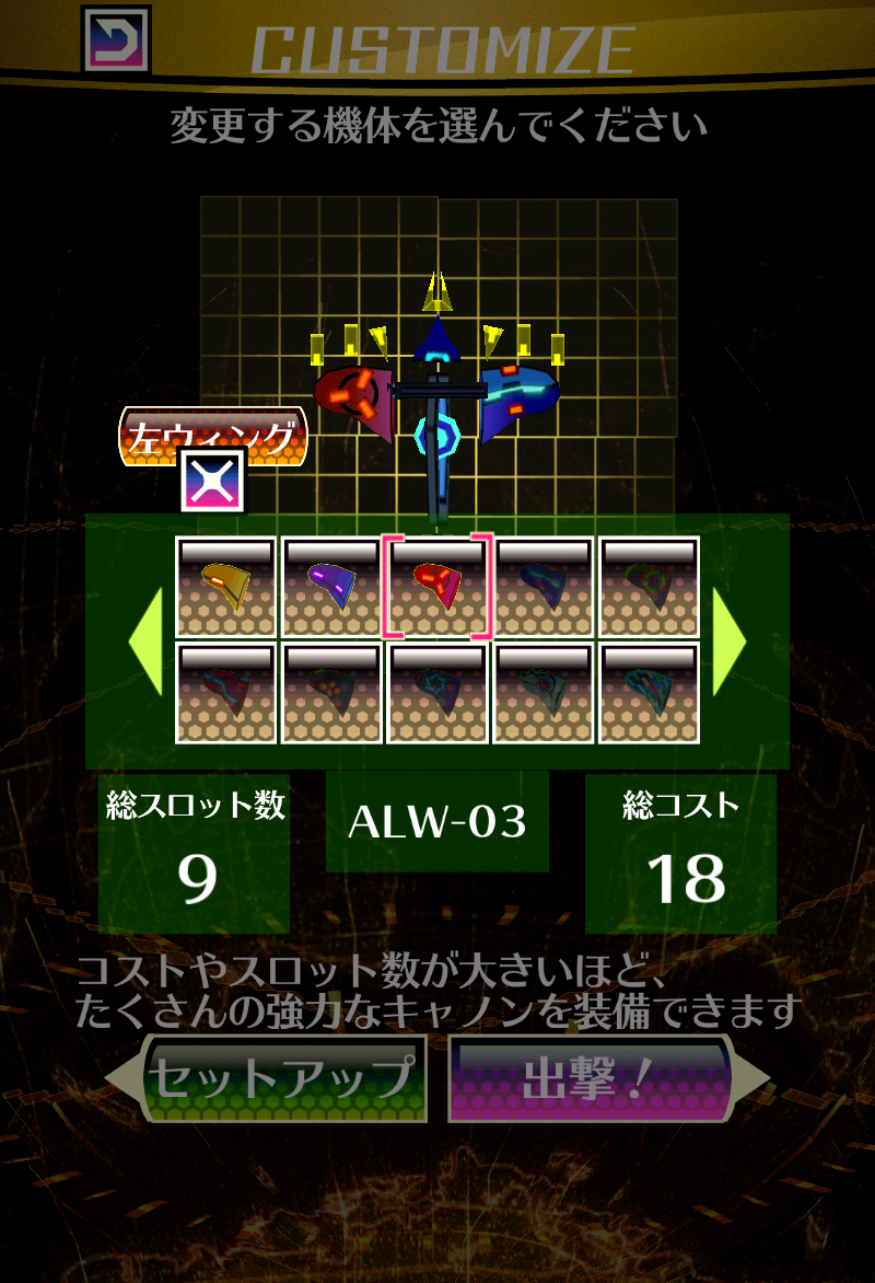 機体パーツの入手により、キャノンを装備するのに必要なコストをアップできる