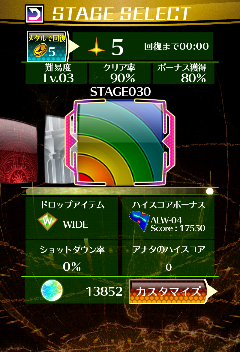 入手できるアイテムはステージの選択画面で確認が可能だ