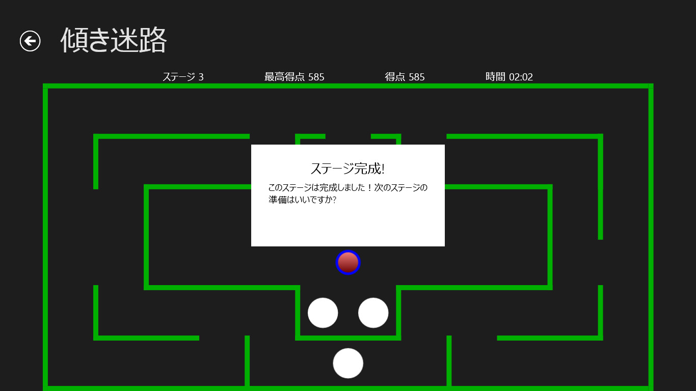 球を転がしてドットを拾い、最後にゴールへと導く