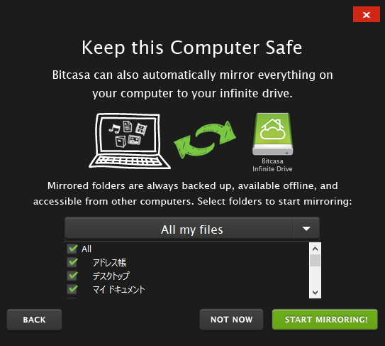 初回実行時に同期（ミラー）対象のフォルダを選択。初期設定ではユーザーフォルダがまるごとバックアップされる