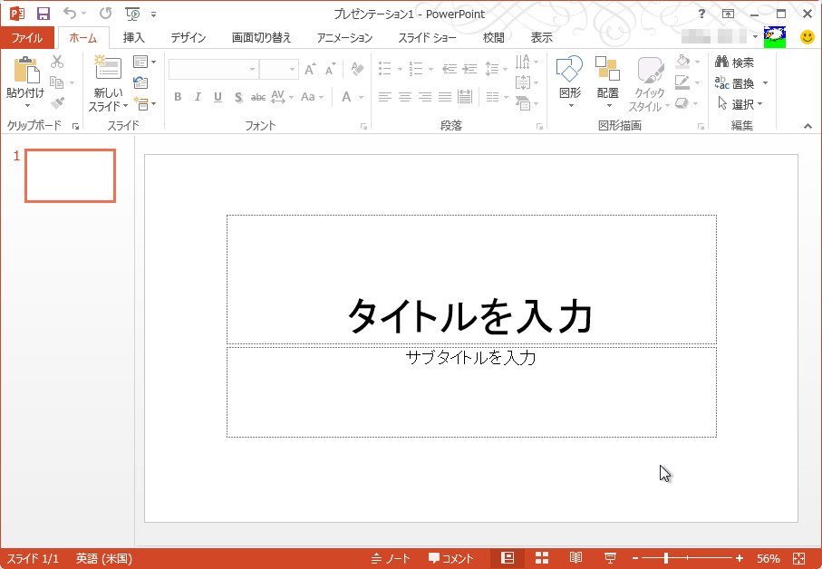 「PowerPoint 2013」