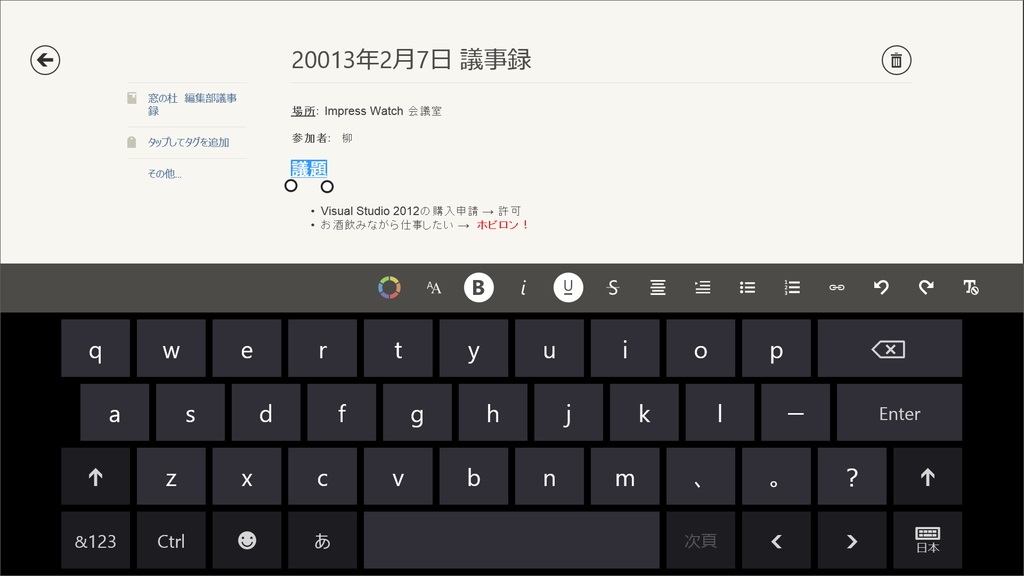 メモ画面の最下部へ“エディターバー”が追加され、テキストの書式が変更可能に