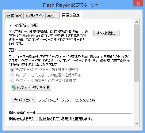 「Adobe Flash Player」v11.5.502.149