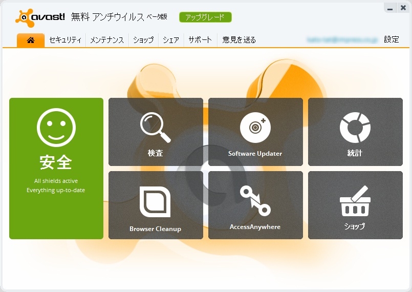 「アバスト! 無料アンチウイルス」v8.0.1476 ベータ版